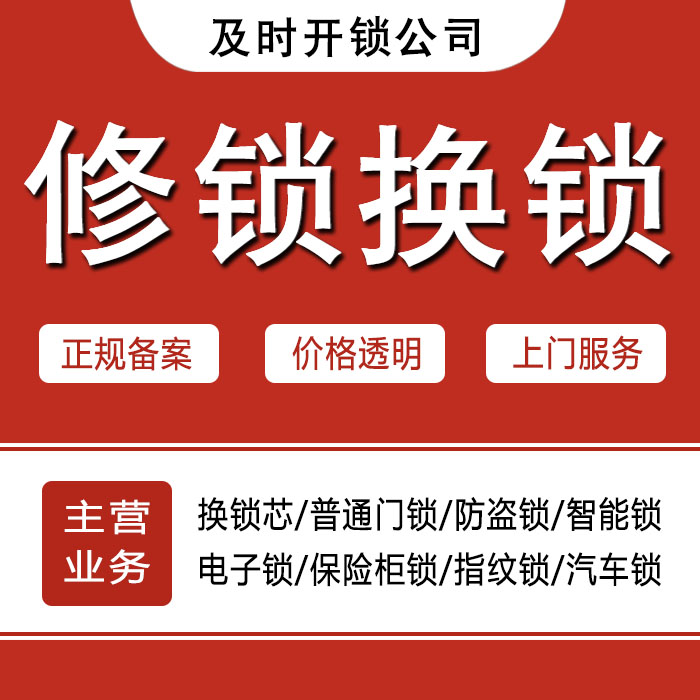 海口龙华区24小时上门 [开锁换锁修锁] 防盗门·保险柜·汽车锁